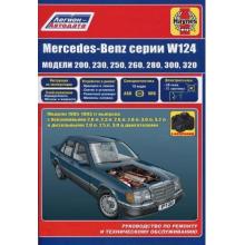 Книга Mercedes-Benz 124 серии 1985-1993 г. Руководство по ремонту