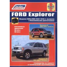 Ford Explorer с 2002-2010 г. Руководство по ремонту