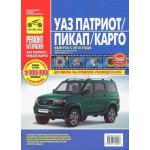 УАЗ Патриот, Пикап, Карго ЗМЗ-40906 с 2016 год. Руководство по ремонту
