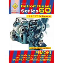 Двигатели DETROIT DIESEL серии 60