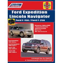 Ford Expedition с 1997-2014 гг. Руководство по ремонту