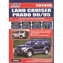 Toyota Land Cruiser 90/ 95 с 1996-2002 г., дизель. Серия Профессионал+ Каталог автозапчастей