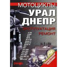 Мотоцикл Урал, Днепр. Ремонт