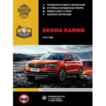 Книга Skoda Karoq c 2017 г. Руководство по ремонту