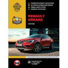 Книга Renault Arkana c 2018 г. Руководство по ремонту
