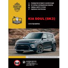 Книга Kia Soul c 2019 г. Руководство по ремонту