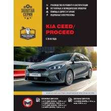 Книга Kia Ceed / ProCeed с 2018 г. Руководство по ремонту