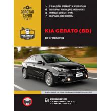 Книга KIA Cerato c 2018 г. Руководство по ремонту