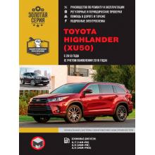 Книга Toyota Highlander (XU50) с 2013/ 2016 г. Руководство по ремонту