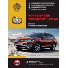 Книга VW Atlas/ Teramont с 2017 и с 2020 г. Руководство по ремонту