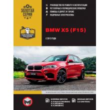 Книга BMW Х5 (F15) с 2013 г. Руководство по ремонту