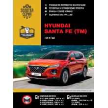 Книга Hyundai Santa Fe (TM) с 2018 г. Руководство по ремонту 
