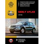 Книга Geely Atlas c 2016 г. Руководство по ремонту