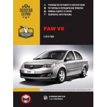 Книга FAW V5 c 2012 г. Руководство по ремонту