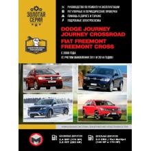 Книга Dodge Journey/ Fiat Freemont с 2008 г. Руководство по ремонту