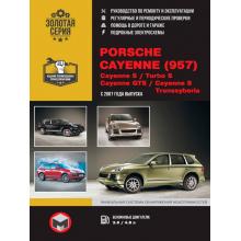 Книга Porsсhe Cayenne (957) с 2007 г.  Руководство по ремонту