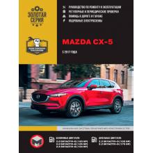 Книга Mazda CX-5 с 2017 г. Руководство по ремонту