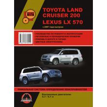 Книга Lexus LX570/ Toyota Land Cruiser 200 с 2007 г.,  Бензин. Руководство по ремонту