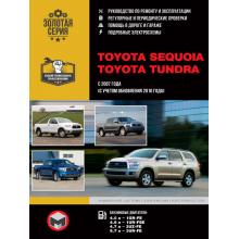Книга Toyota Sequoia/ Toyota Tundra с 2007 г. Руководство по ремонту