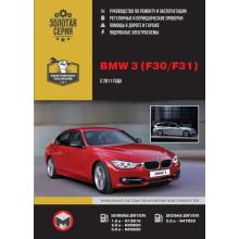 Книга BMW 3 (F30 / F31) с 2011 г. Руководство по ремонту