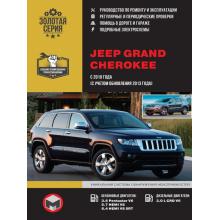 Книга Jeep Grand Cherokee c 2010 г. Руководство по ремонту
