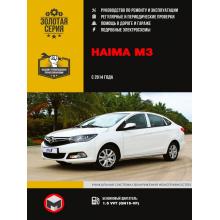 Книга Haima M3 c 2014 г. Руководство по ремонту