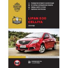 Книга Lifan 530 / Celliya с 2014 г. Руководство по ремонту