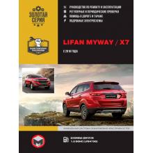 Книга Lifan MyWay / Х7 c 2016 г. Руководство по ремонту