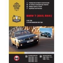 Книга BMW7 (E65 / E66) с 2001 г. Руководство по ремонту