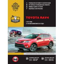 Книга Toyota RAV4 с 2013 г. Руководство по ремонту