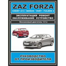 Книга ZAZ Forza / Chery Bonus / A13 / Very / Fulwin 2. Руководство от производителя