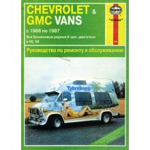 CHEVROLET Van / GMC Van с 1968 по 1987 ремонт, инструкция, электросхемы