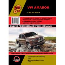 VW Amarok с 2009 г. Руководство по ремонту