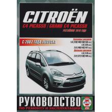  Citroen С 4 Picasso/ Citroen Grand C4 Picasso c 2007 и c 2010 гг. 
