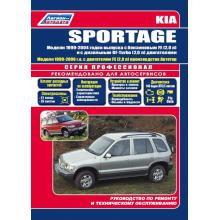 KIA Sportage  с 1999-2005 гг. Серия Профессионал