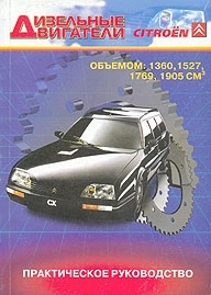 Дизельные двигатели CITROEN