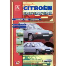 Книга CITROEN BX с 1982 по 1993 г., бензин. Ремонт