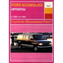 FORD Econoline 1969-1992 г., бензин. Устройство. Обслуживание. Ремонт.