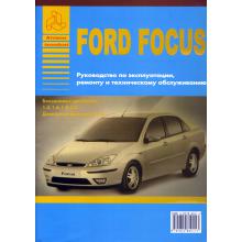 FORD Focus, с 1998 г., бензин/дизель. Руководство по ремонту