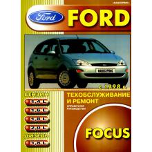FORD Focus, с 1998 г., бензин / дизель Руководство по ремонту