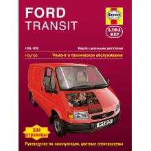 FORD Transit, с 1986 по 1999 г., дизель (P123)