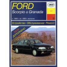 FORD Scorpio, Granada 1985-1993 г. Устройство. Обслуживание. Ремонт