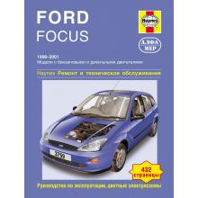 FORD Focus, с 1998 по 2001 г., бензин / дизель (P142)