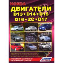 Двигатели HONDA D13, D14, D15, D16 (ZC), D17