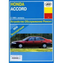 HONDA Accord 1989 г., бензин. Устройство. Обслуживание. Ремонт