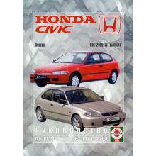 HONDA Civic, с 1991 по 2000 г., бензин
