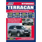 Hyundai Terracan с 2001- 2007 г. Серия Профессионал