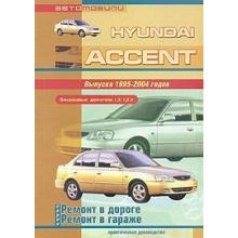 HYUNDAI Accent, с 1995 по 2004 г., бензин
