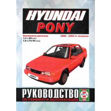HYUNDAI Pony, с 1985 по 1994 г., бензин. Руководство по ремонту