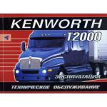 KENWORTH T2000, инструкция по эксплуатации